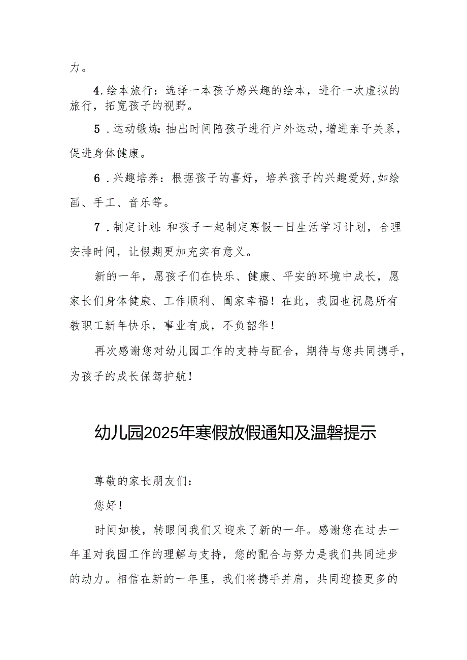 乡镇幼儿园2025年寒假放假安排及温馨提示三篇.docx_第2页