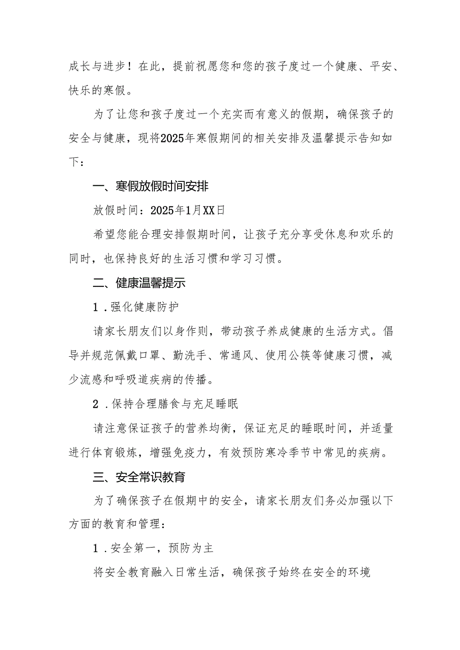 乡镇幼儿园2025年寒假放假安排及温馨提示三篇.docx_第3页