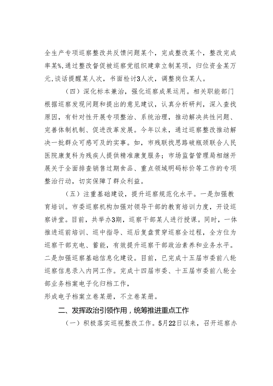 某某市委巡察办2024年工作总结及2025年工作计划.docx_第3页