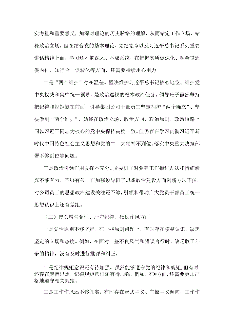 2025年专题生活会对照带头增强党性、严守纪律、砥砺作风等“四个带头方面”个人对照检查发言材料与市委书记紧紧围绕“四个带头”个人对照.docx_第2页