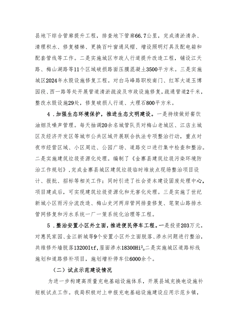 县城管局2024年重点工作报告暨2025年重点工作安排.docx_第2页