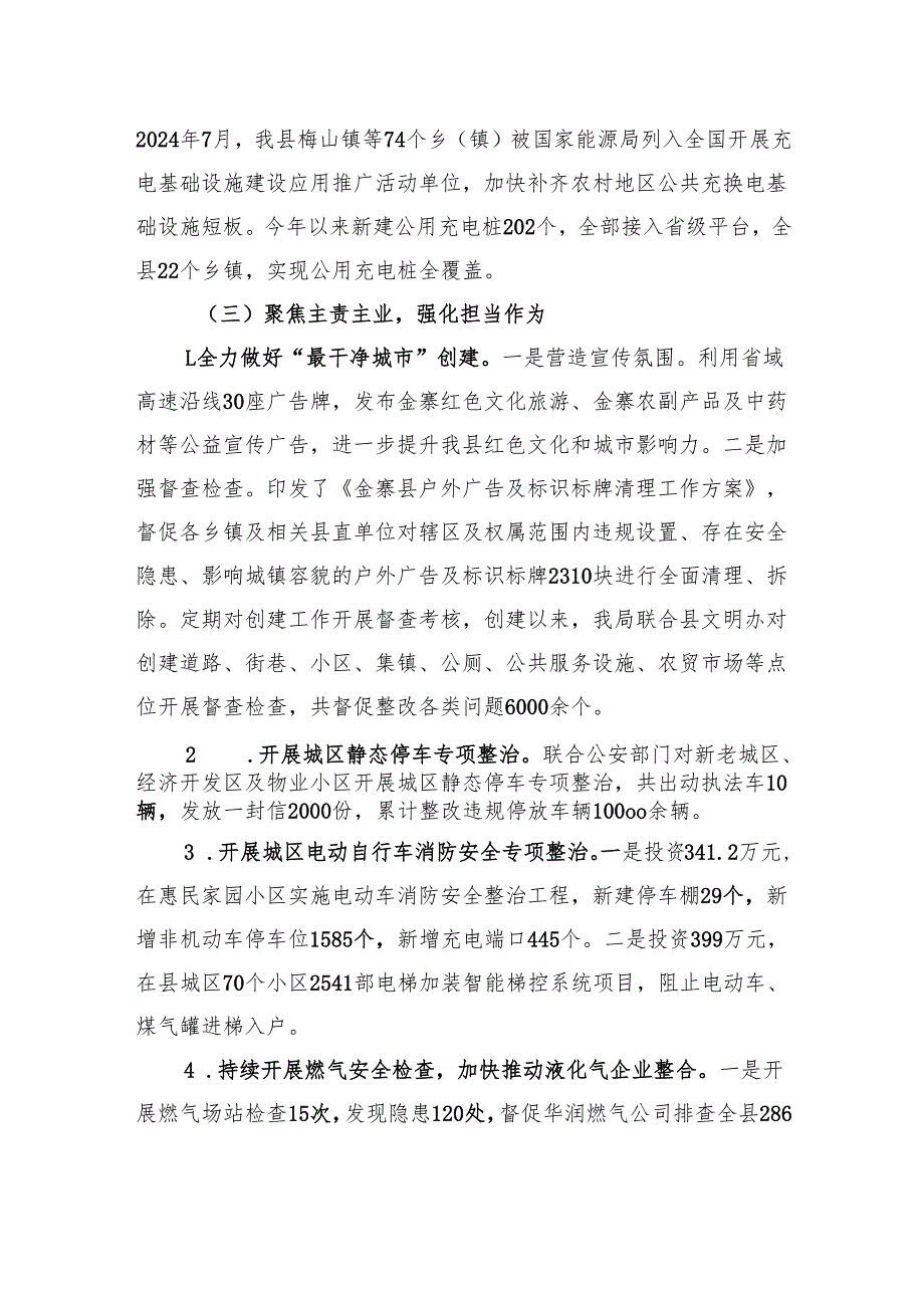 县城管局2024年重点工作报告暨2025年重点工作安排.docx_第3页