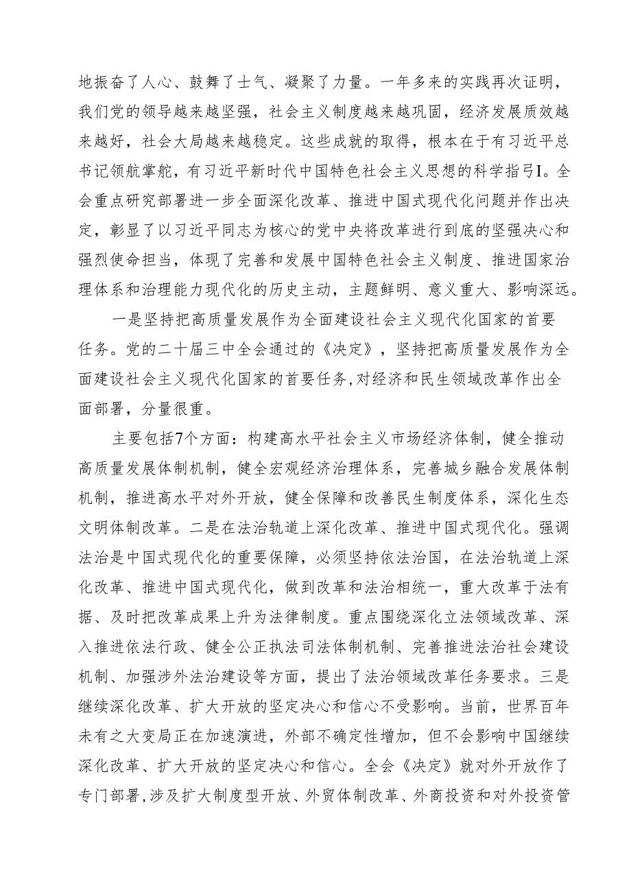 在传达学习党的二十三中全会精神暨研究部署深化改革工作会上的讲话提纲（共八篇选择）.docx_第3页