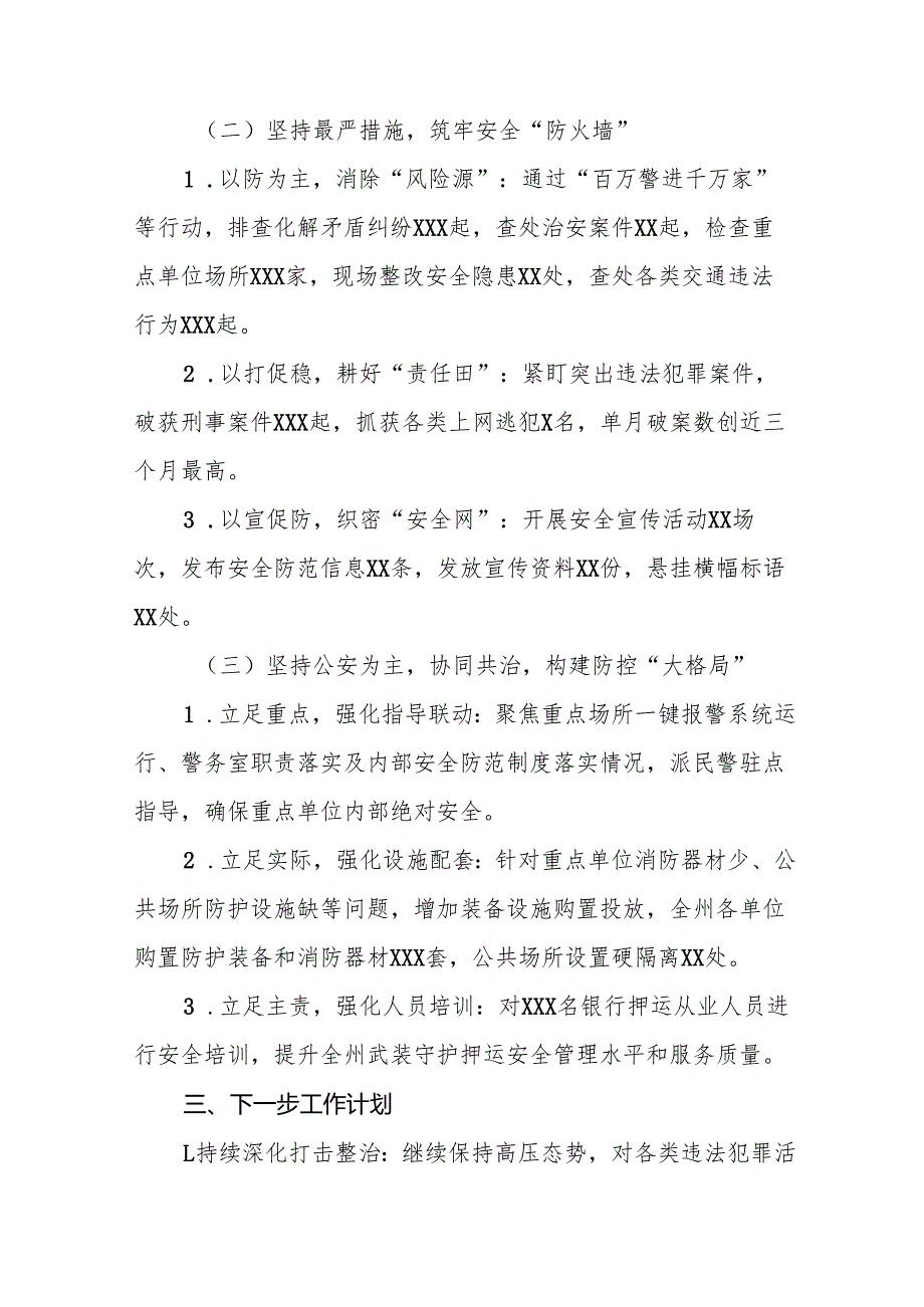 派出所开展2024年冬季治安打击整治行动情况总结8篇.docx_第2页