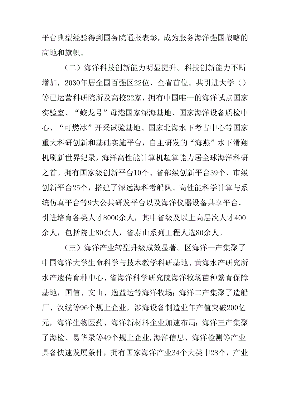 “十五五”现代海洋经济发展规划.docx_第2页