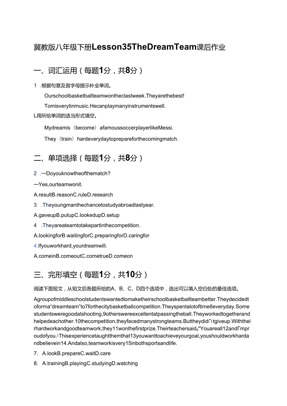 冀教版八年级下册Lesson 35 The Dream Team课后作业.docx_第1页