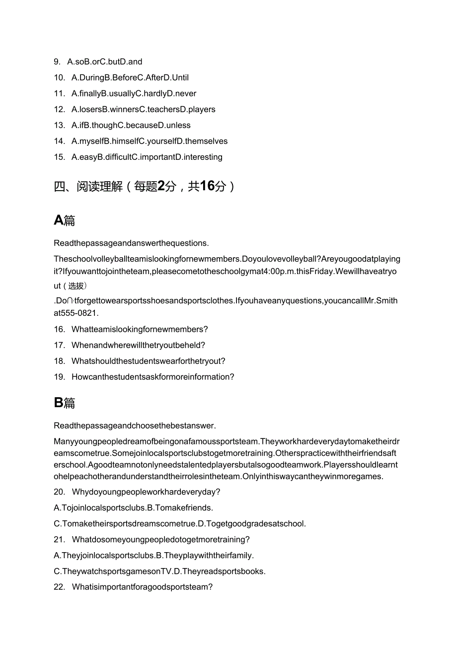 冀教版八年级下册Lesson 35 The Dream Team课后作业.docx_第2页