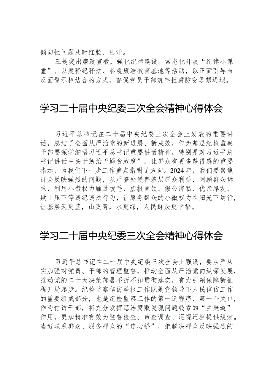二十中央纪委三次全会心得体会十九篇.docx_第3页
