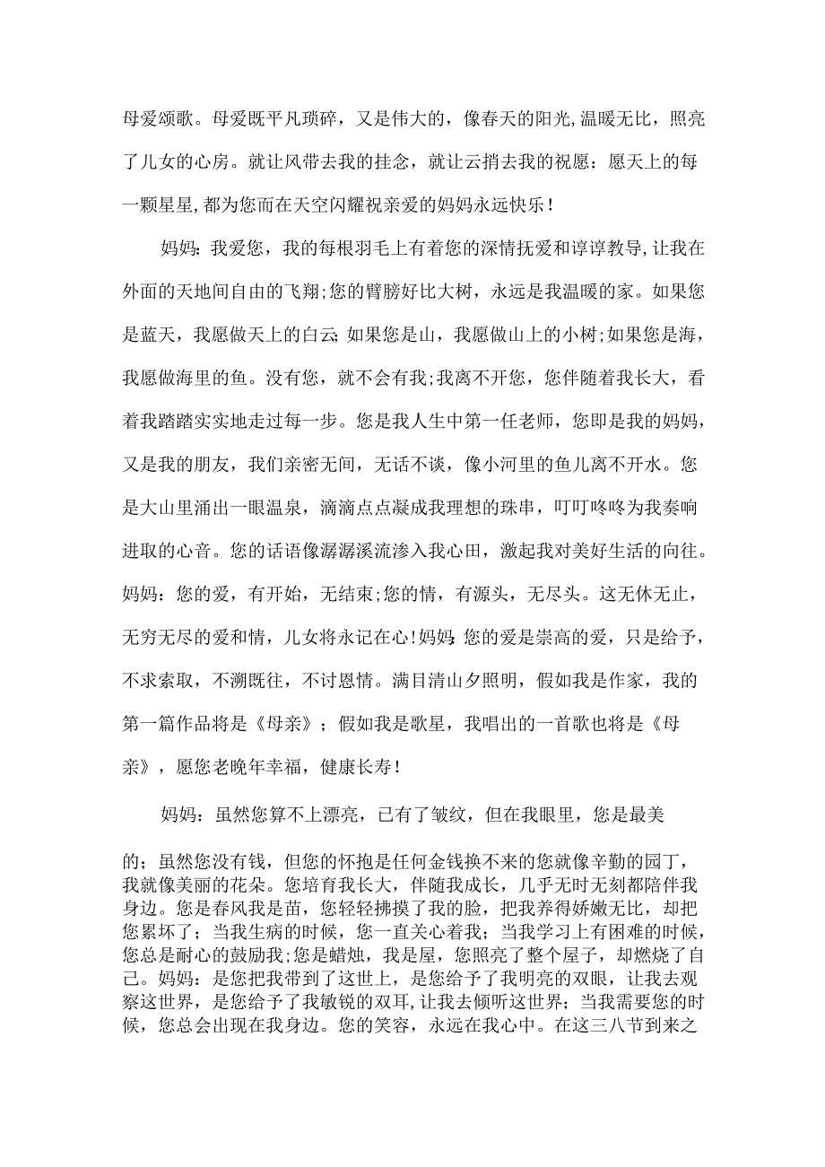 三八妇女节给母亲的感谢信.docx_第3页