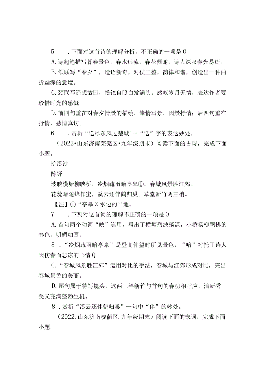 2021—2022山东济南市各区九年级上学期期末古诗阅读汇编.docx_第3页