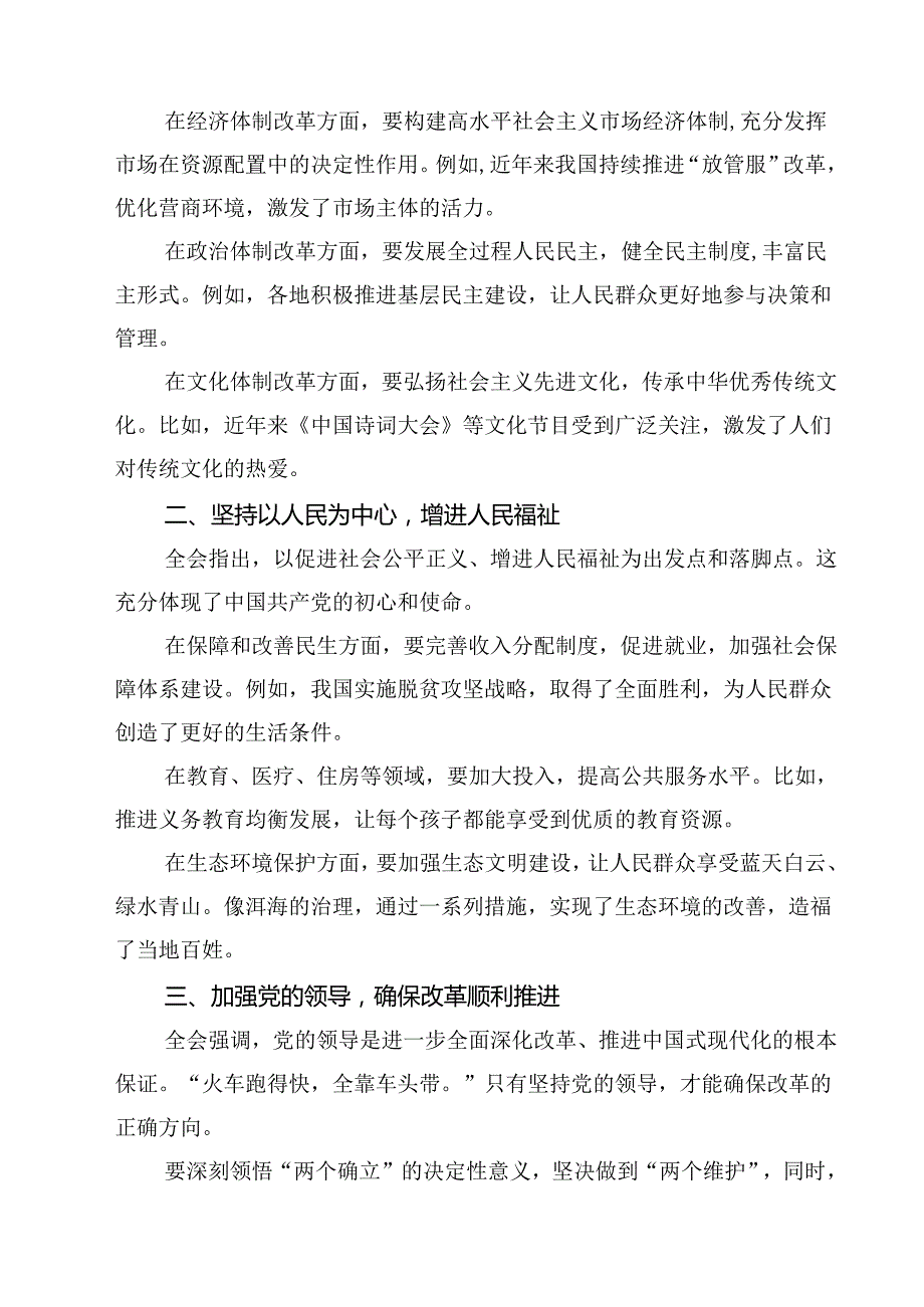 党委工作部门学习贯彻党的二十三中全会精神心得体会12篇（详细版）.docx_第3页
