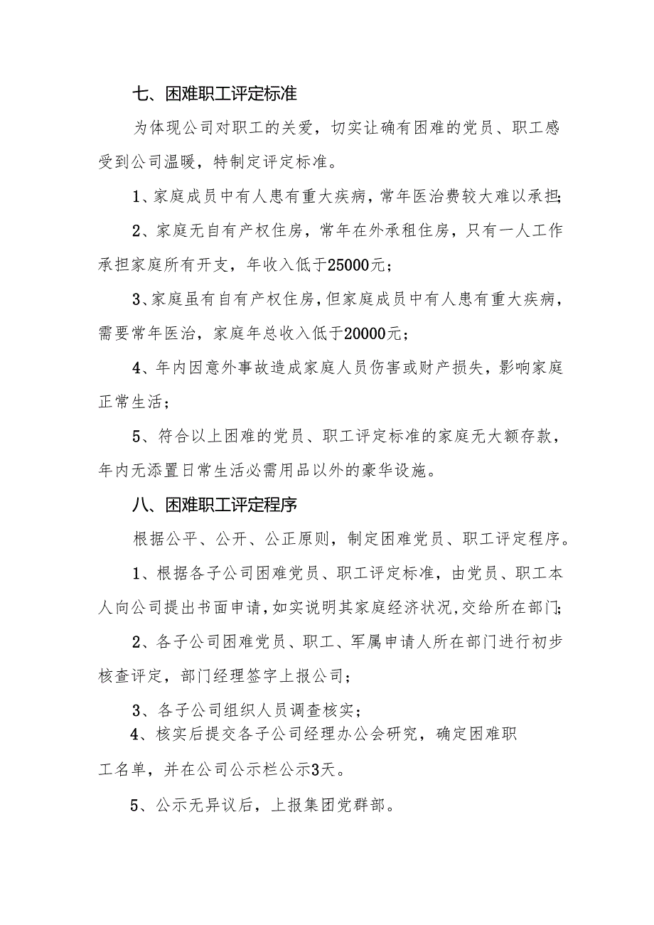 园区开展2025年元旦节走访慰问活动方案 汇编5份.docx_第2页