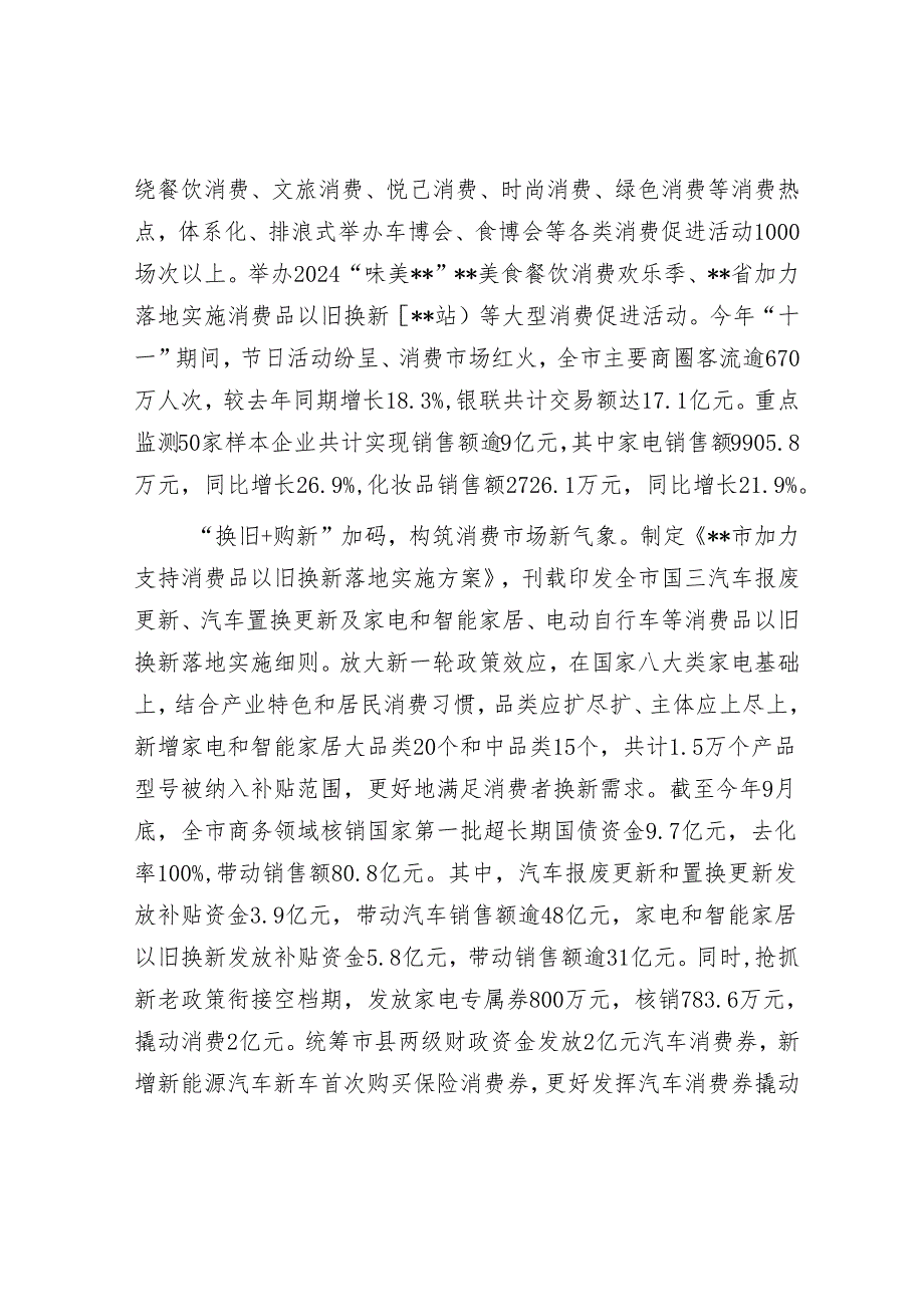 在2024年全市促消费工作推进会上的汇报发言.docx_第2页