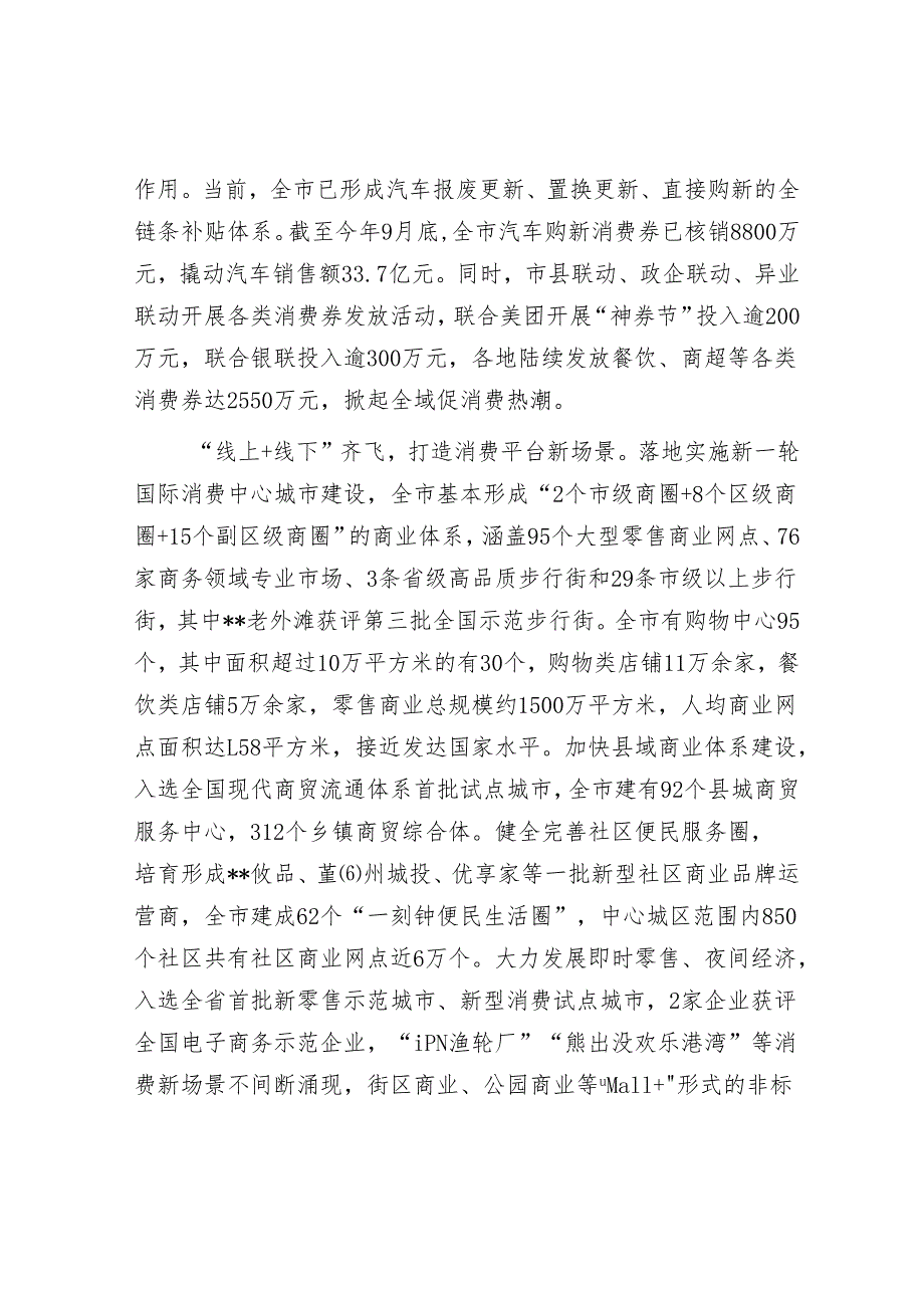 在2024年全市促消费工作推进会上的汇报发言.docx_第3页