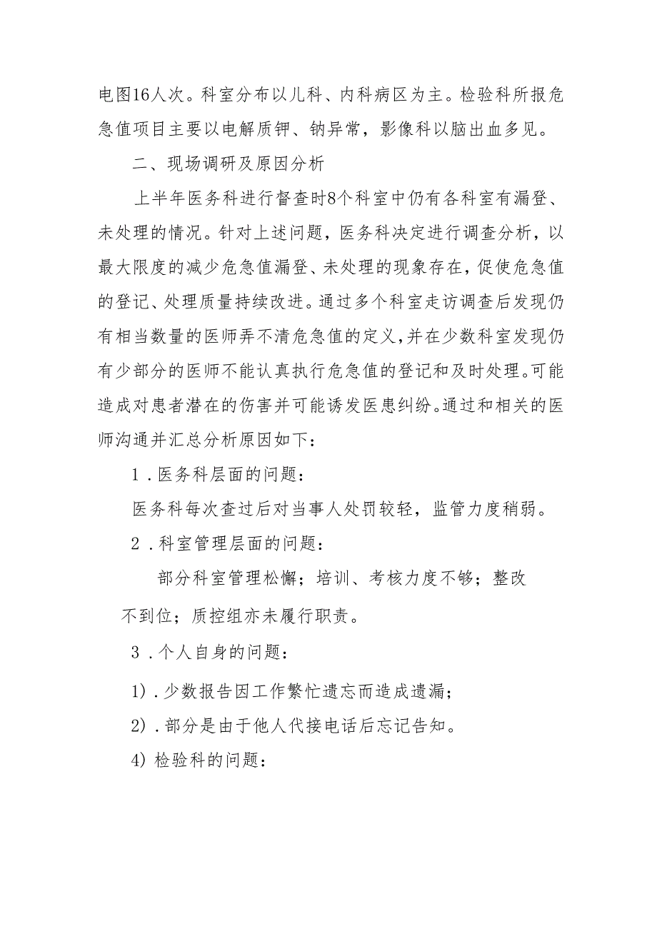 卫生院优质服务基层行-3.3. 3危急值报告管理.docx_第2页