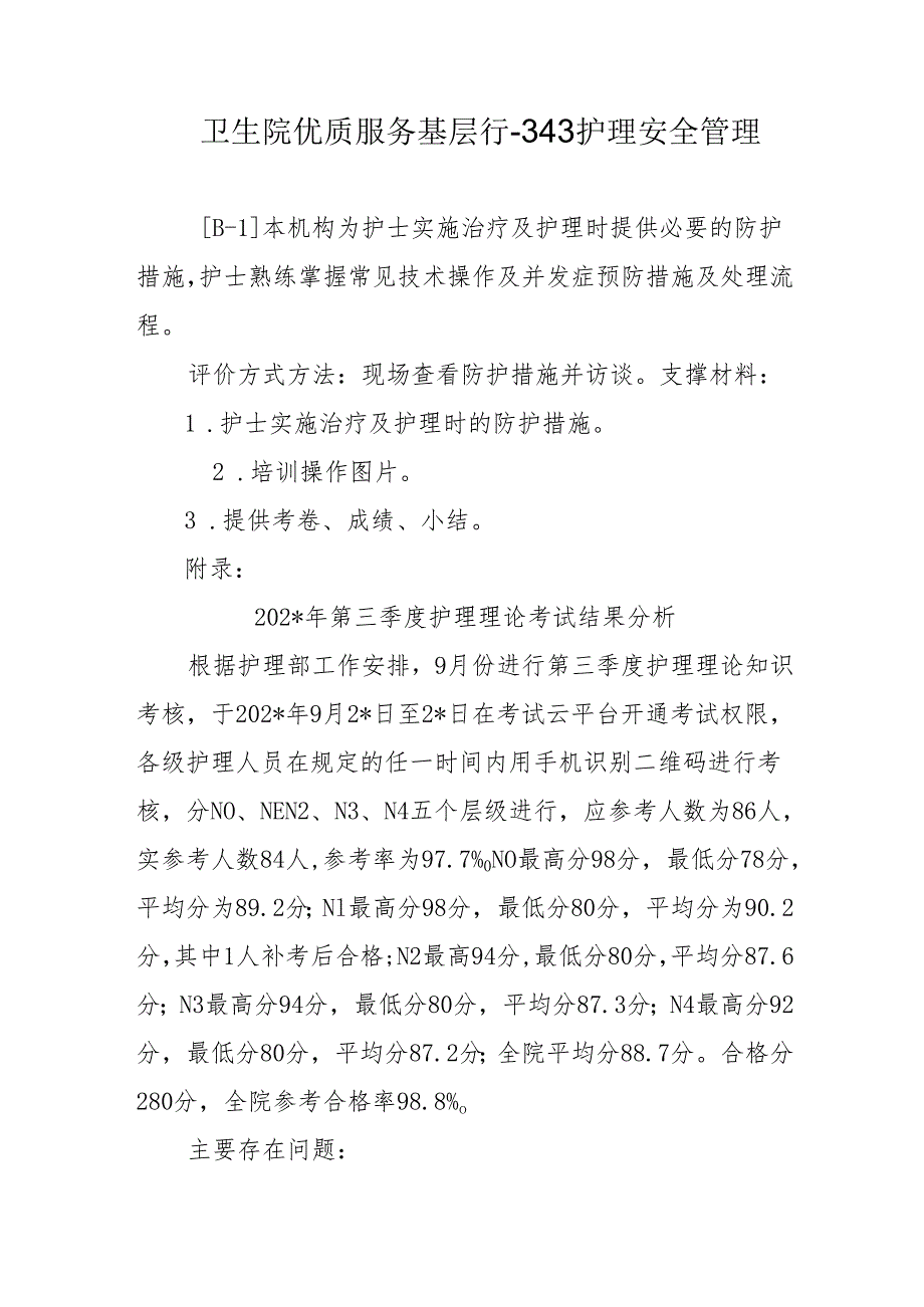 卫生院优质服务基层行-3.3. 3危急值报告管理.docx_第3页