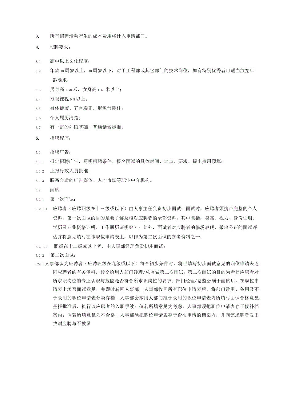 商务酒店人事部员工招聘程序.docx_第2页