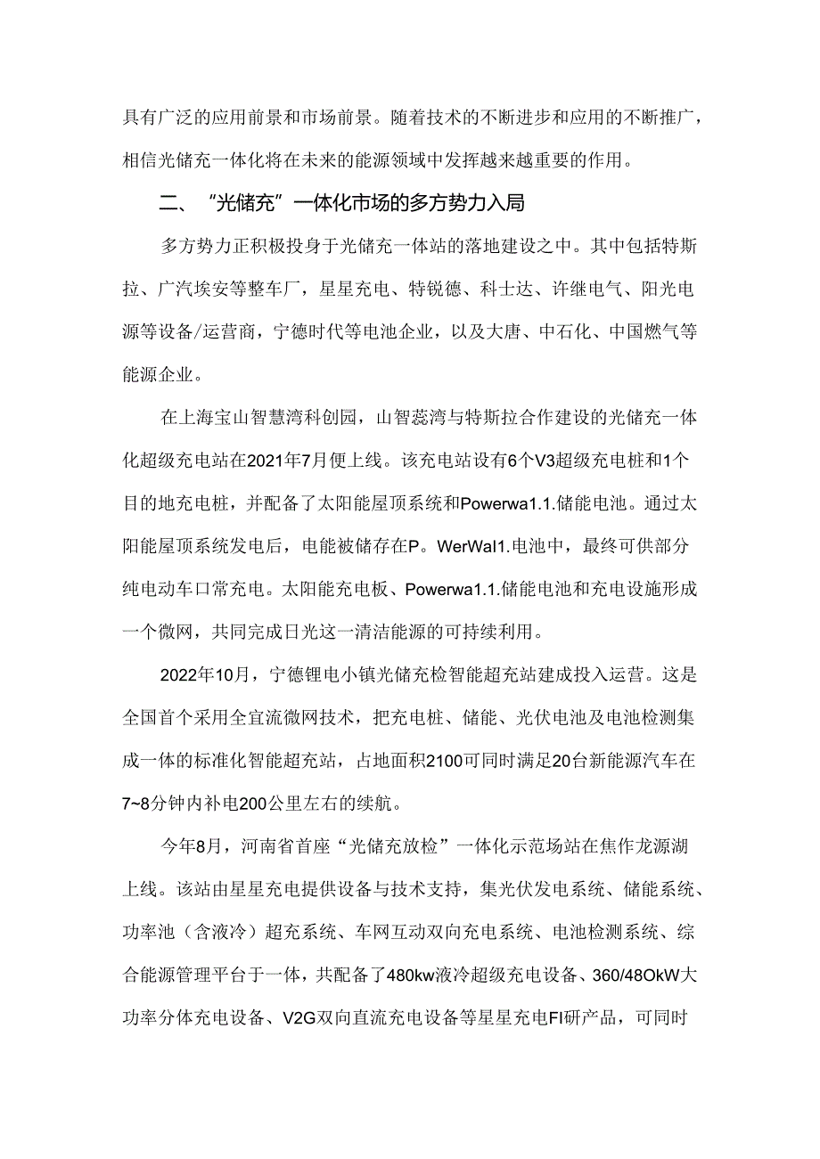 光储充一体化结合太阳能储能与充电的绿色能源解决方案.docx_第3页