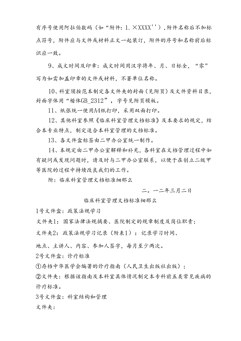 科室管理文档规范1.docx_第3页