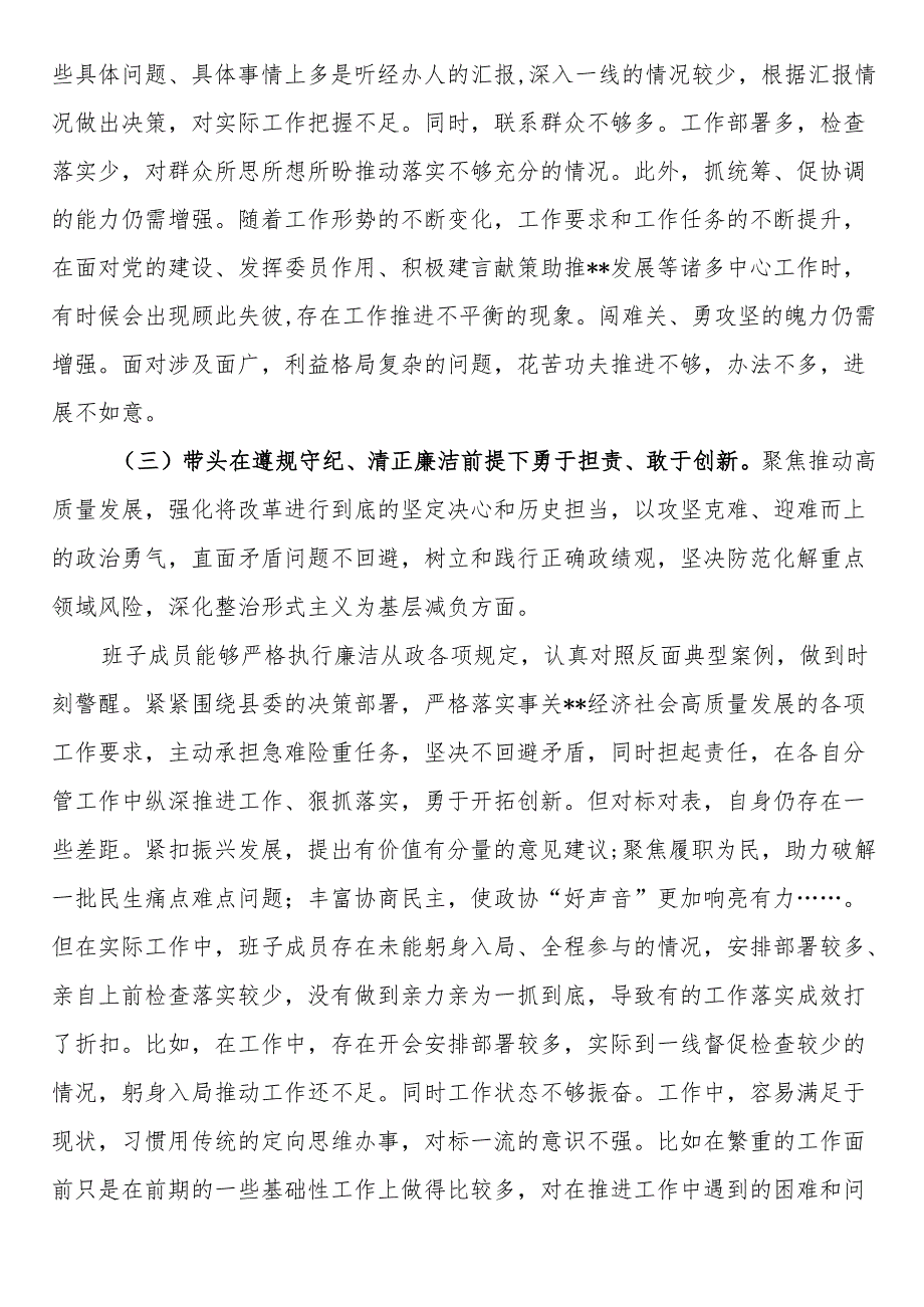 政协副主席2024民主生活会“四个带头”个人对照检查材料.docx_第3页