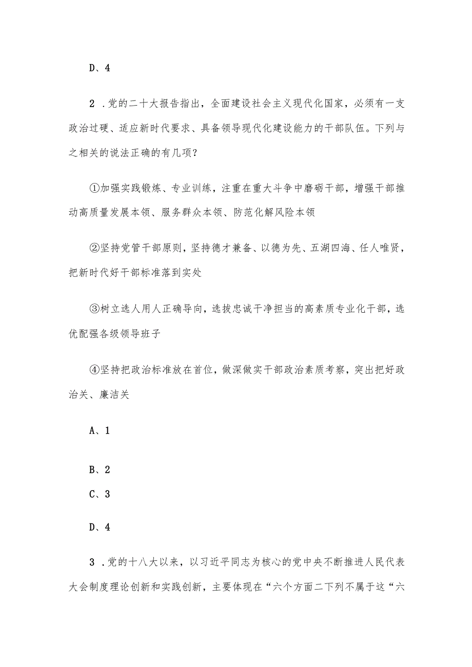 2023年云南公务员行测考试真题.docx_第2页