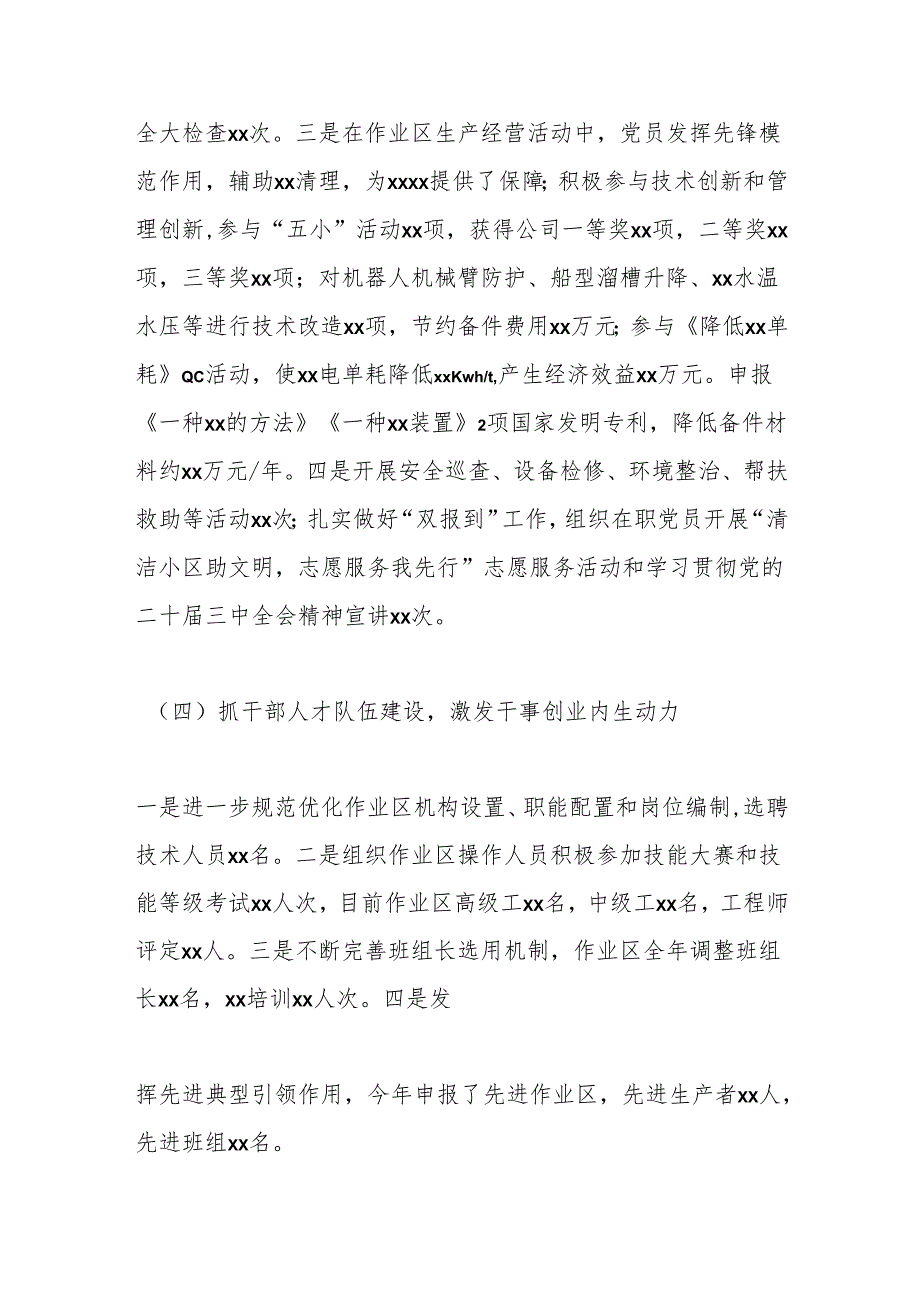 党支部书记抓党建工作述职评议报告（1）.docx_第3页