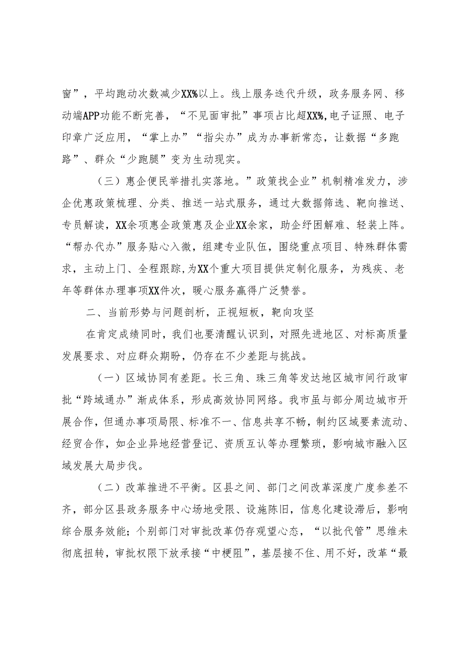 副市长在2024年全市行政审批服务系统第四季度重点工作部署推进会上的讲话.docx_第2页
