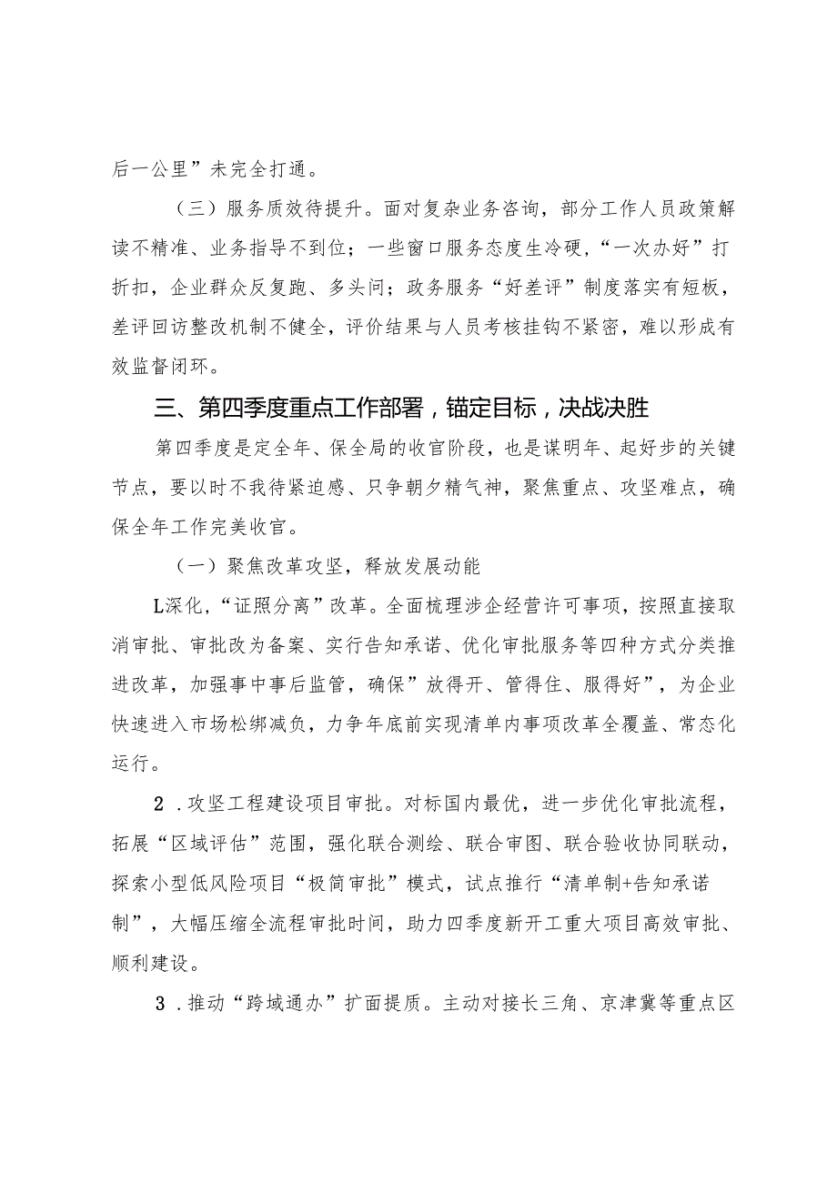 副市长在2024年全市行政审批服务系统第四季度重点工作部署推进会上的讲话.docx_第3页