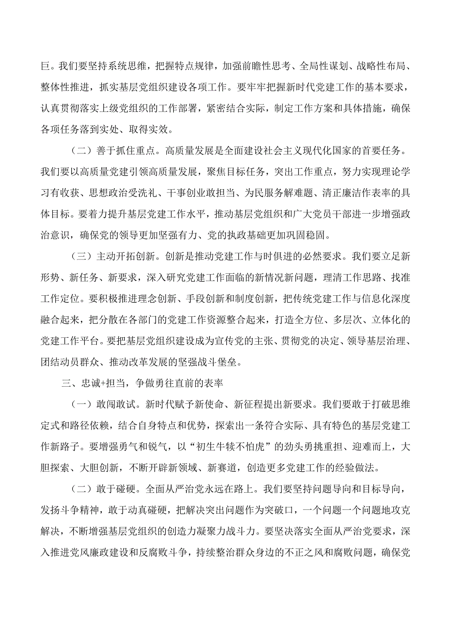 2024年办公室主任竞聘演讲稿.docx_第2页