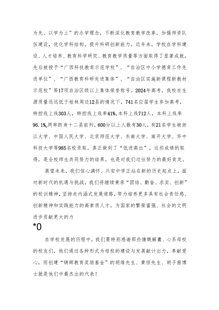 中学校长在兴安中学93周年校庆暨第二“铸辉教育奖励基金”颁奖活动上的致辞.docx_第2页