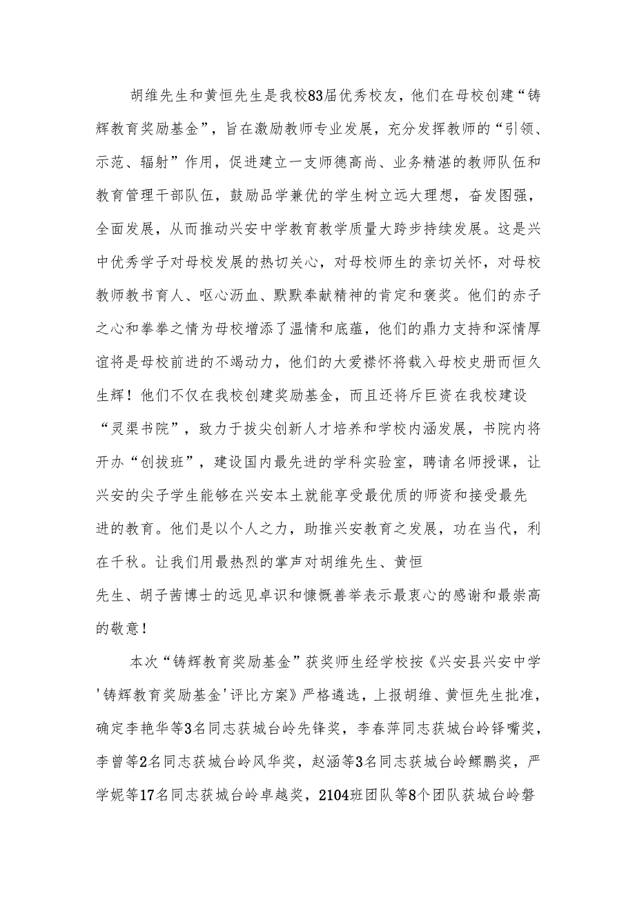 中学校长在兴安中学93周年校庆暨第二“铸辉教育奖励基金”颁奖活动上的致辞.docx_第3页