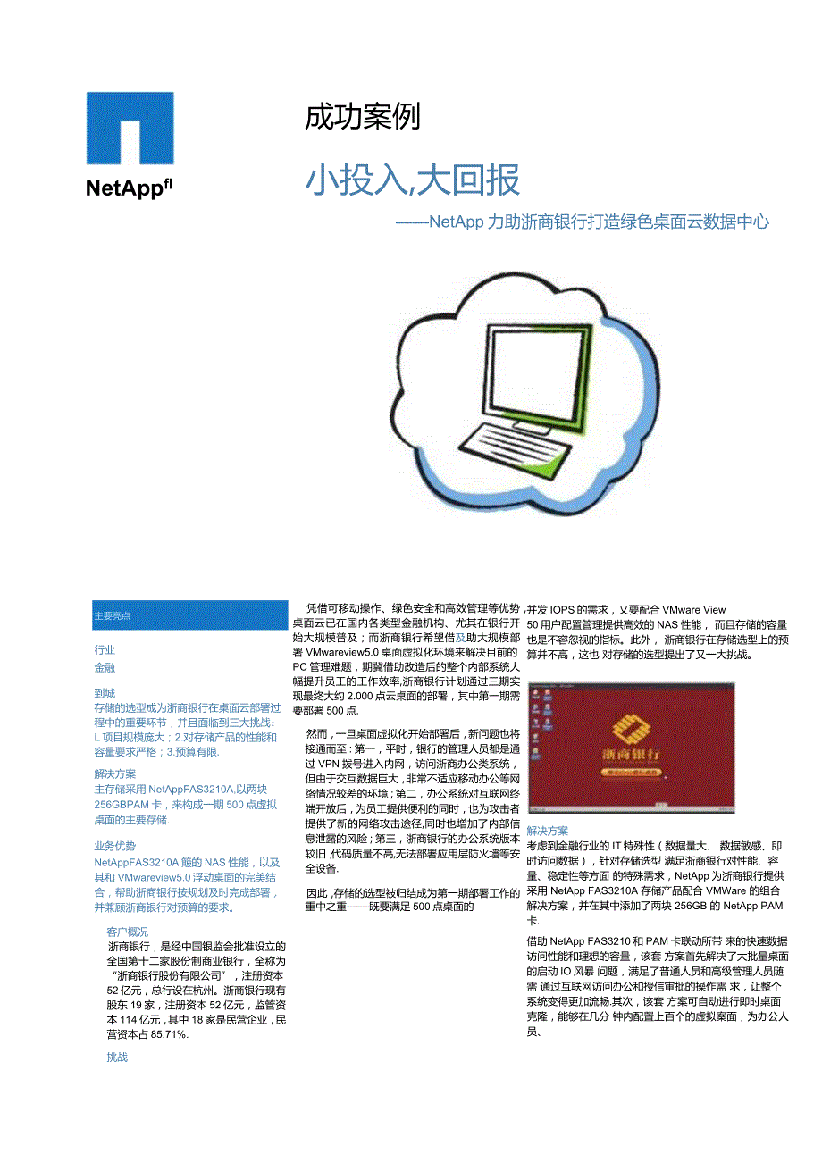 Net 客户案例 浙商银行.docx_第1页