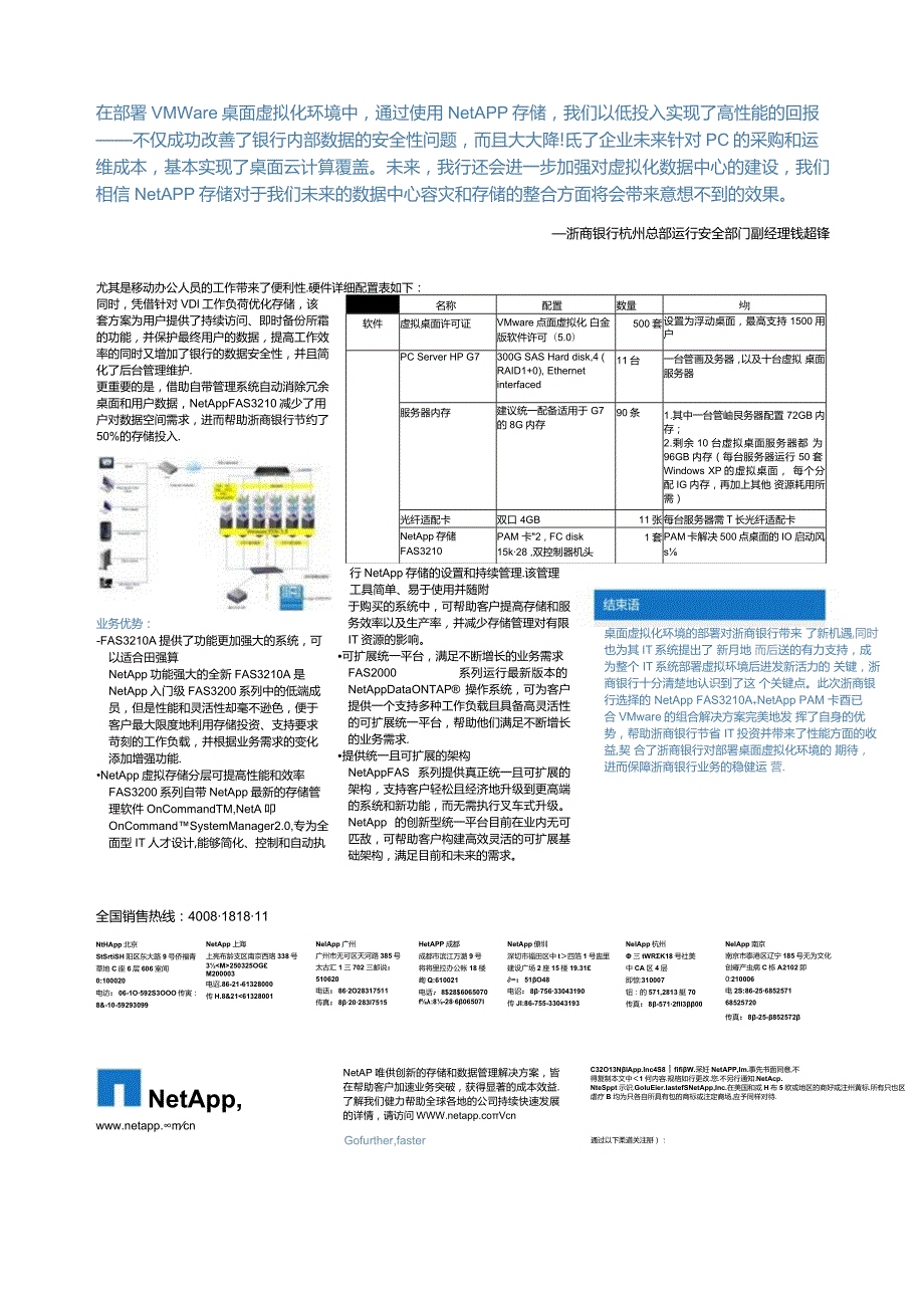 Net 客户案例 浙商银行.docx_第2页