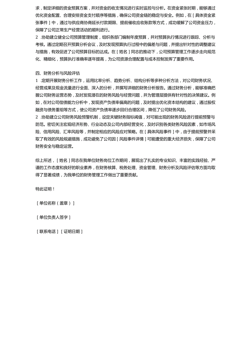 会计财务出纳工作证明模板.docx_第3页