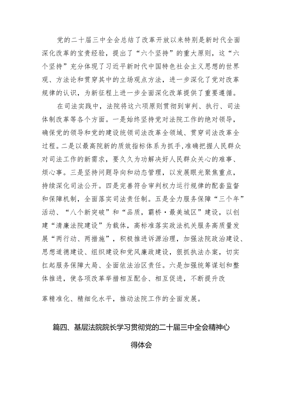 （15篇）法院执行局副局长学习贯彻二十三中全会精神心得体会范文.docx_第3页