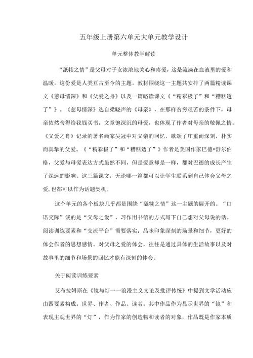 五年级上册第六单元大单元教学设计.docx