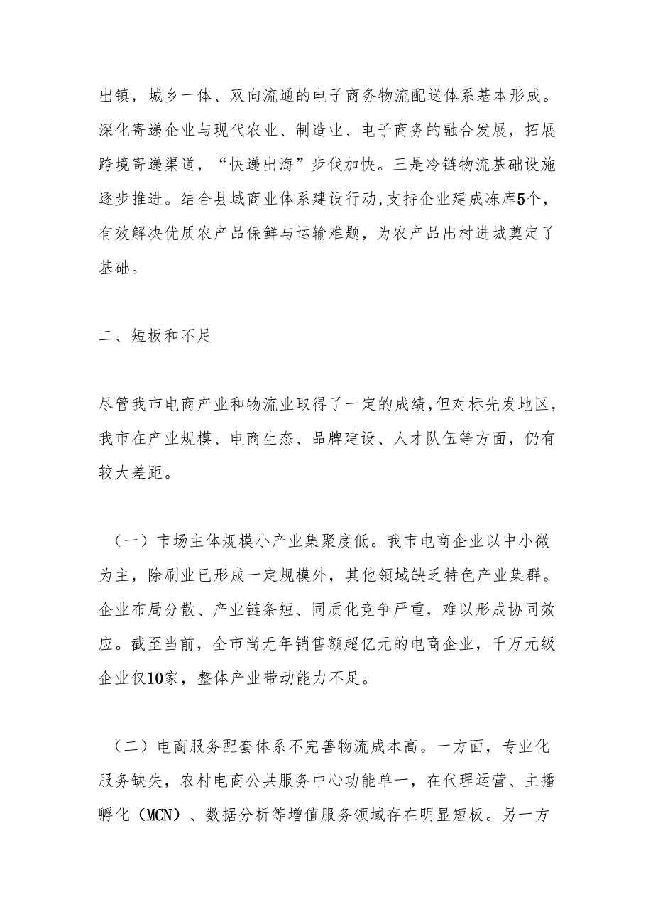 关于电商发展及物流园建设工作的专题协商报告.docx_第3页