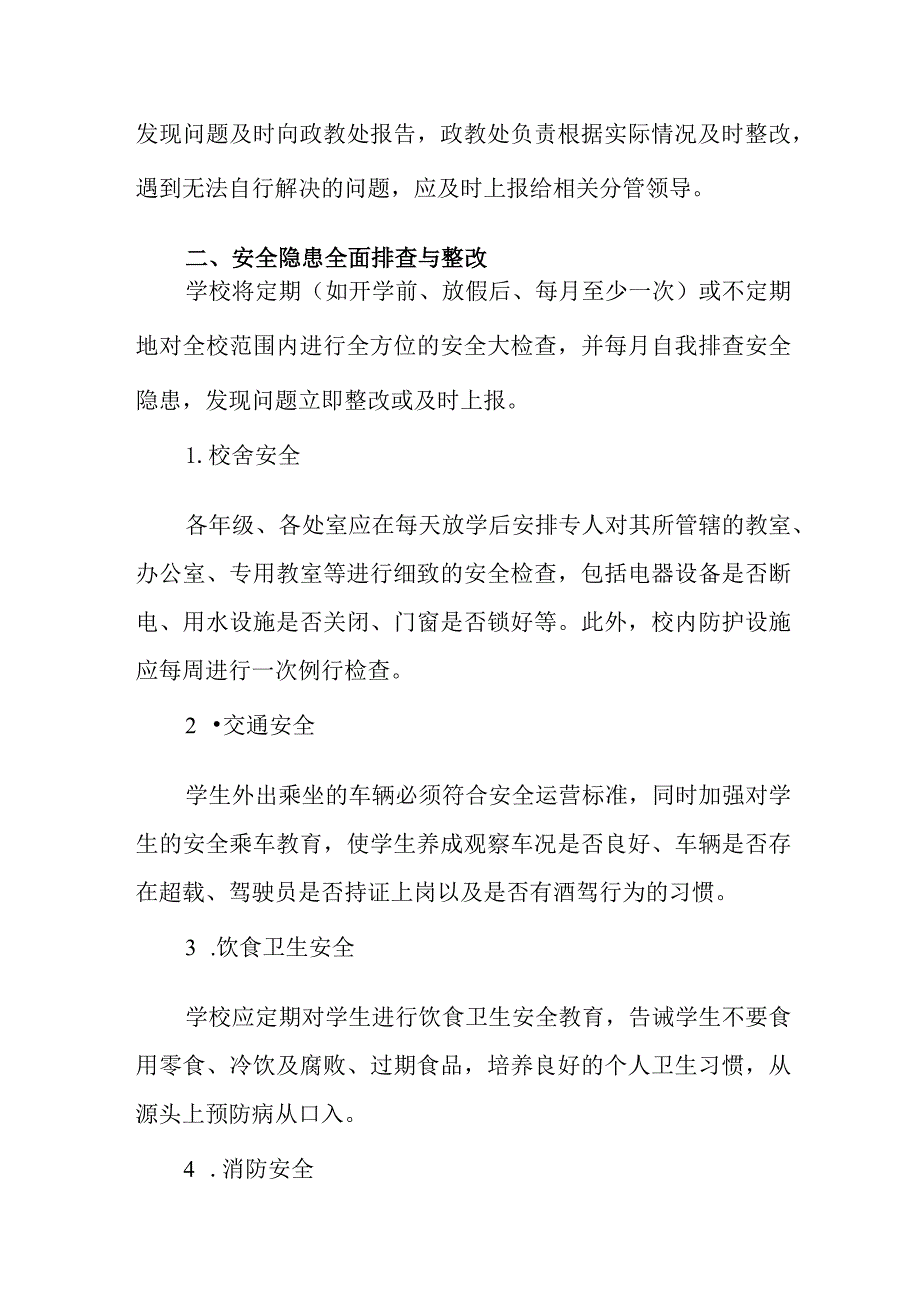 2024年小学安全隐患排查整改制度.docx_第2页
