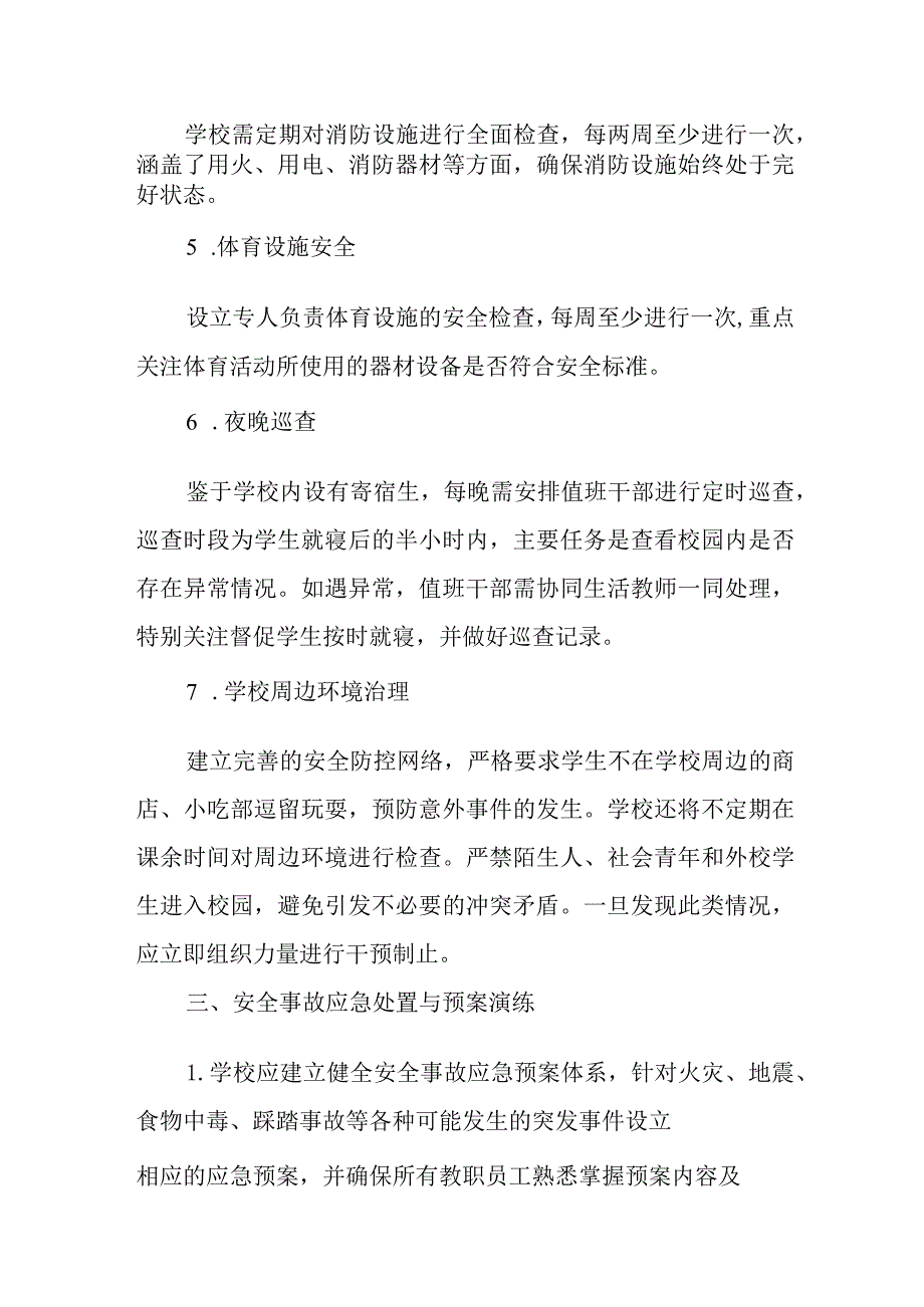 2024年小学安全隐患排查整改制度.docx_第3页