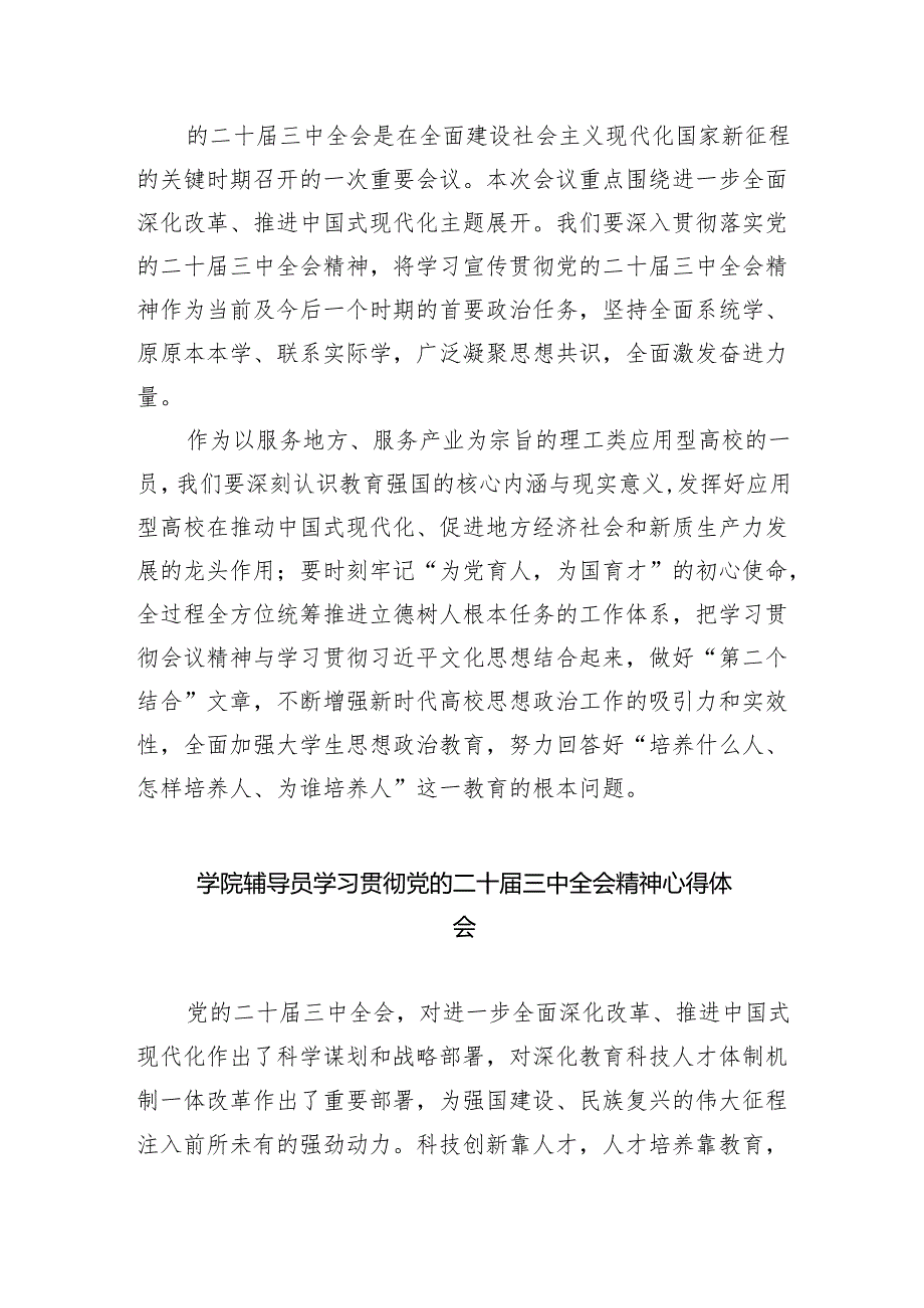 (七篇)高校学生学习贯彻党的二十三中全会精神心得体会（详细版）.docx_第2页