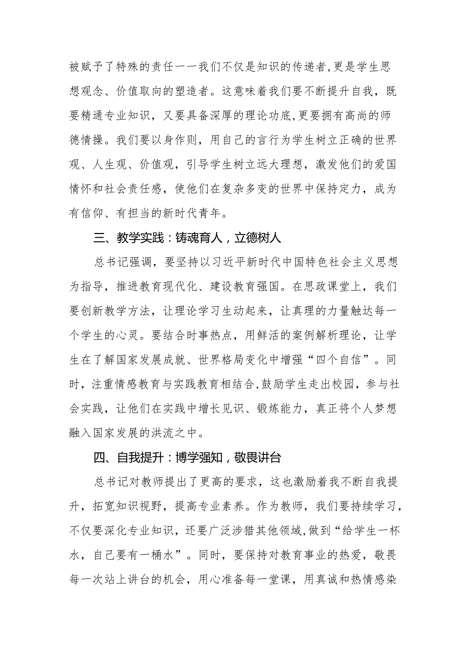 思政课老师2024年全国教育大会精神学习心得体会七篇.docx_第2页