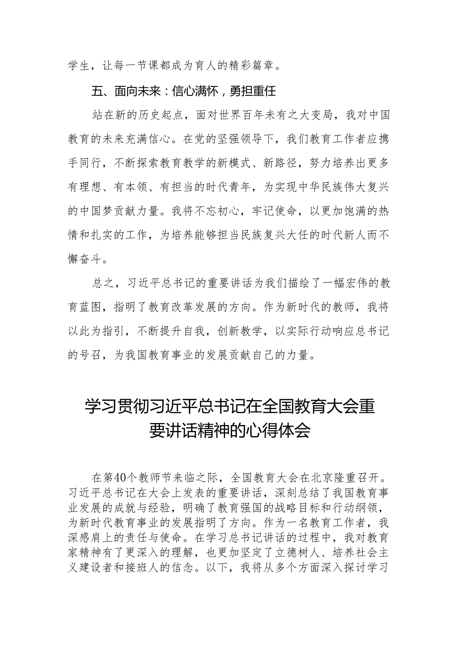 思政课老师2024年全国教育大会精神学习心得体会七篇.docx_第3页