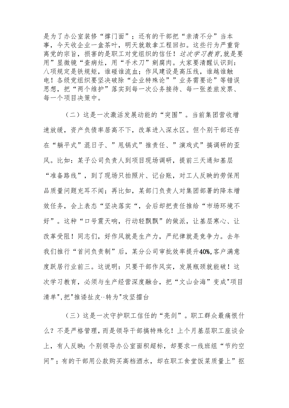 在深入贯彻中央八项规定精神学习教育动员部署会上的讲话参考范文.docx_第2页