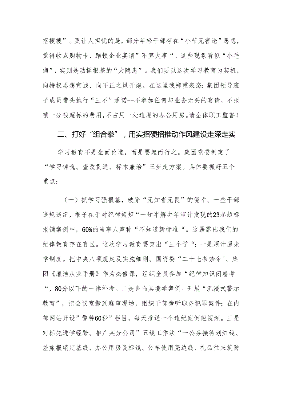 在深入贯彻中央八项规定精神学习教育动员部署会上的讲话参考范文.docx_第3页
