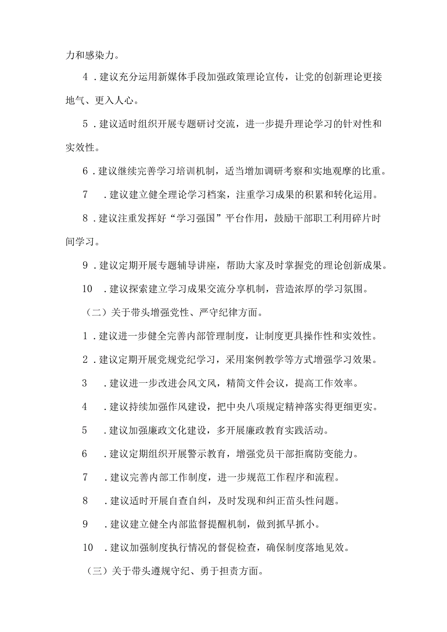 2024年回复上级单位征求意见清单与带头在遵规守纪、清正廉洁前提下勇于担责、敢于创新等方面检查材料4份(四个带头).docx_第2页