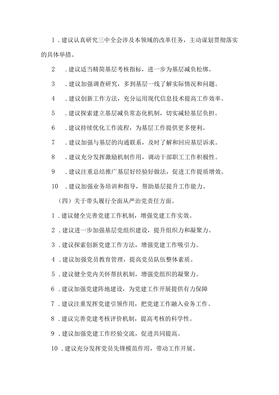 2024年回复上级单位征求意见清单与带头在遵规守纪、清正廉洁前提下勇于担责、敢于创新等方面检查材料4份(四个带头).docx_第3页