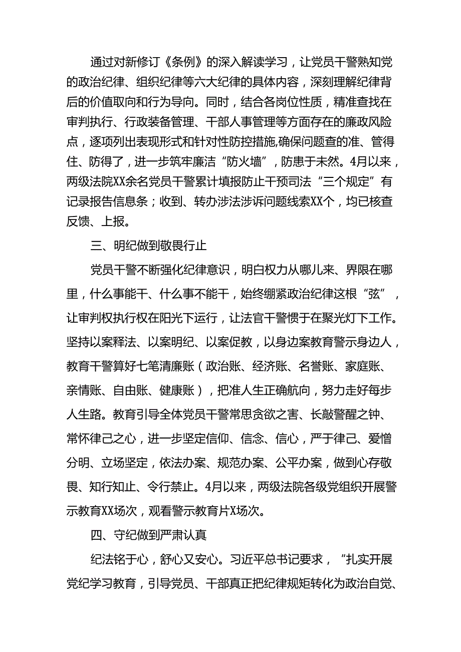 关于开展2024年党纪学习教育的情况汇报精选范文二十二篇.docx_第2页