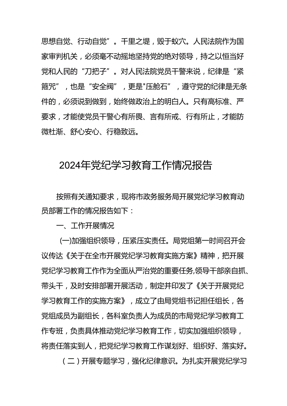 关于开展2024年党纪学习教育的情况汇报精选范文二十二篇.docx_第3页
