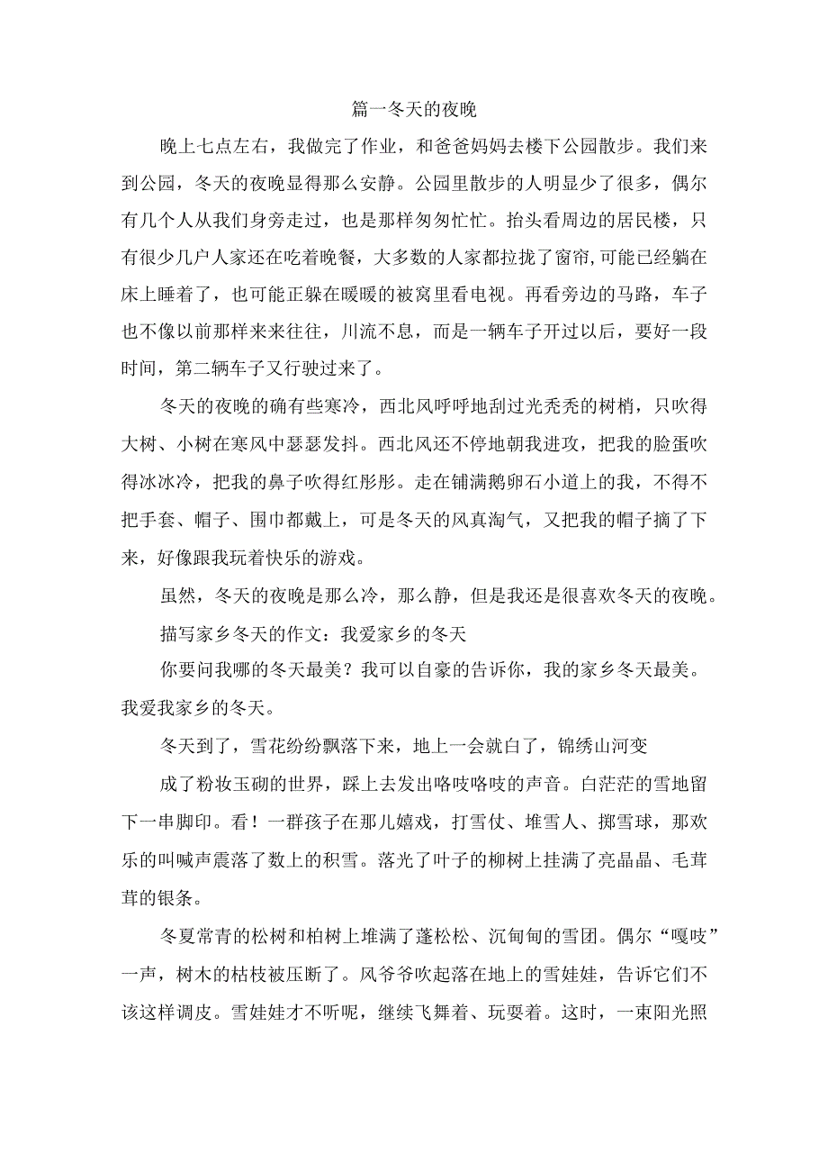 描写冬天的范文作文3篇.docx_第1页