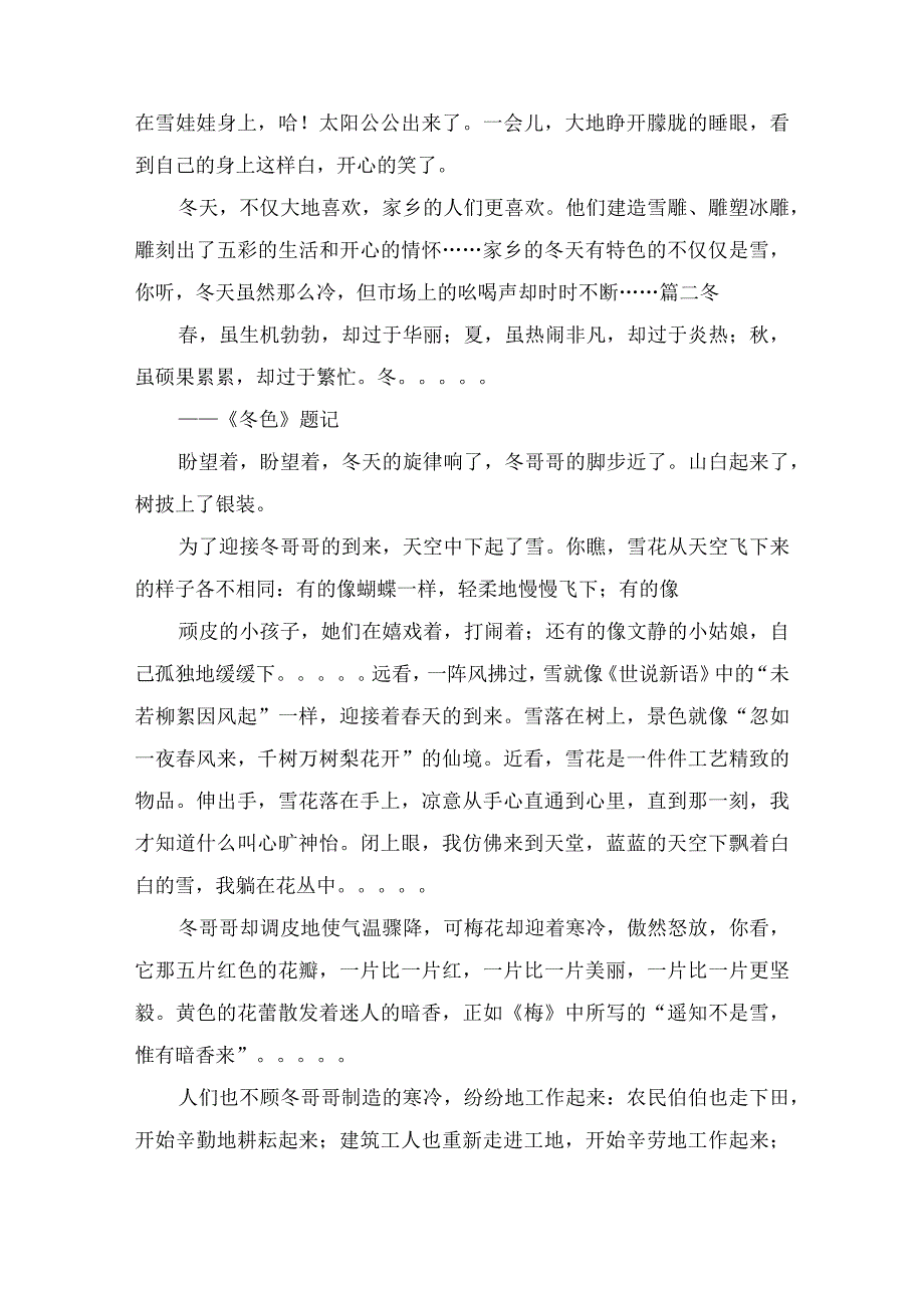 描写冬天的范文作文3篇.docx_第2页